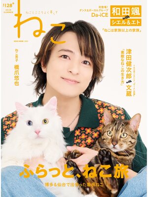 cover image of ねこ: 128号